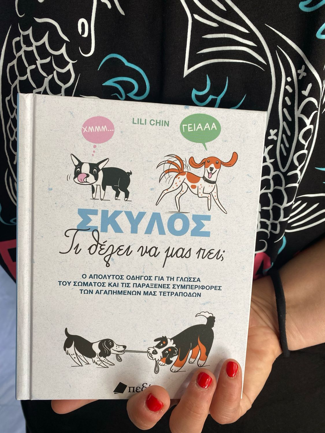 ​Σκύλος-Τι θέλει να μας πει;