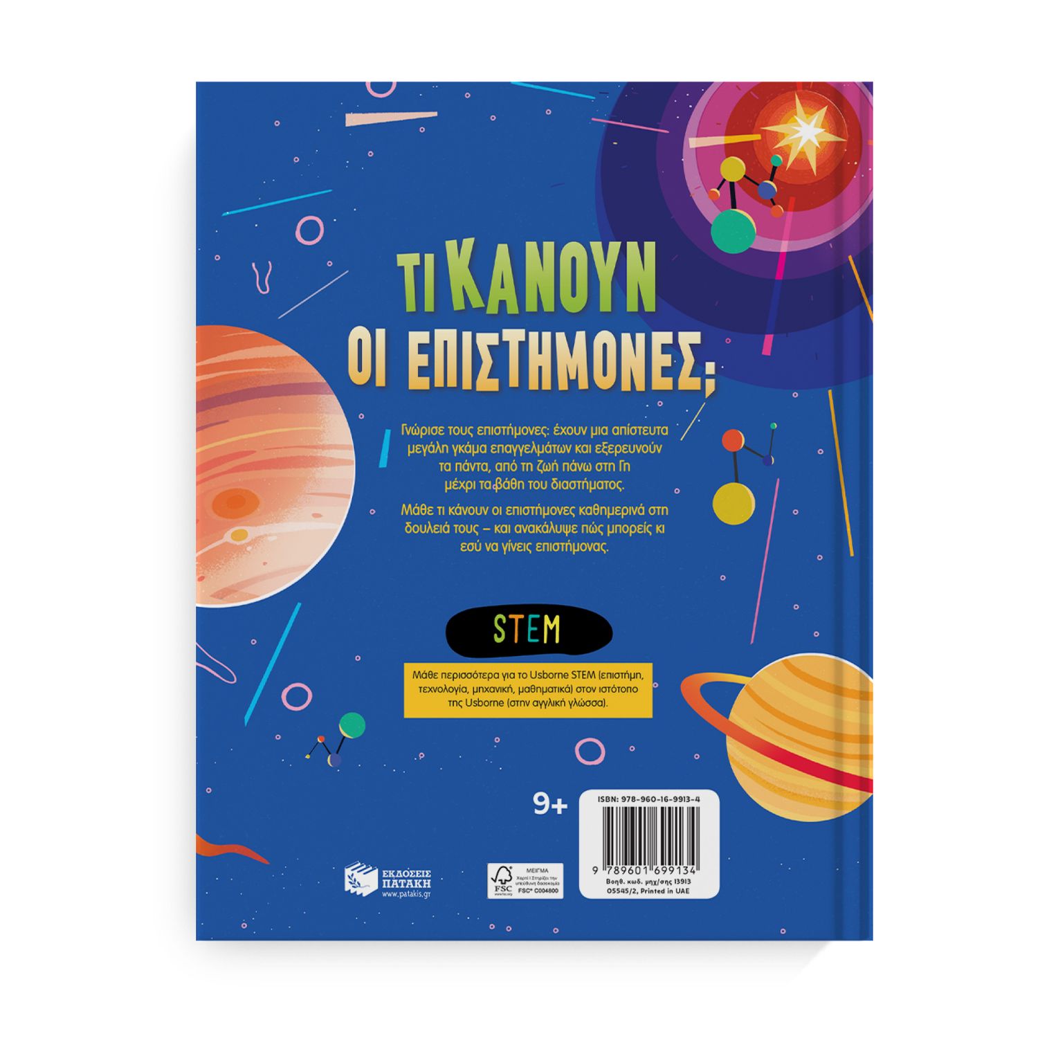 ΤΙ ΚΑΝΟΥΝ ΟΙ ΕΠΙΣΤΗΜΟΝΕΣ - ΜΑΘΕ ΓΙΑ ΤΑ ΕΠΑΓΓΕΛΜΑΤΑ
