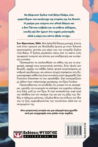 ΤΟ ΟΝΟΜΑ ΜΟΥ ΕΙΝΑΙ ΕΜΙΛΙΑ ΝΤΕΛ ΒΑΓΙΕ ΙΖΑΜΠΕΛ ΑΛΙΕΝΤΕ