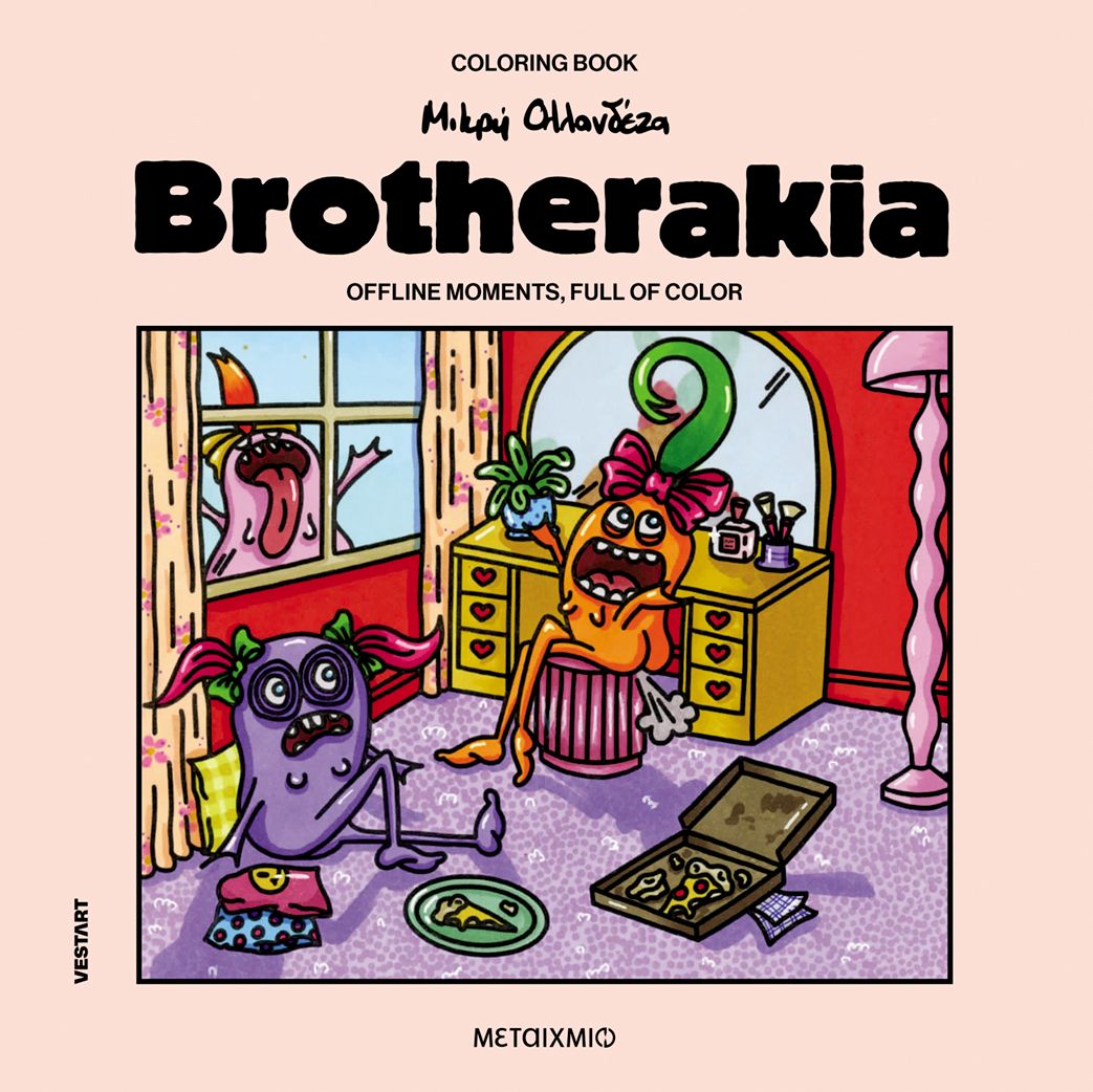 Brotherakia – Coloring book Μικρή Ολλανδέζα   Δανάη Γεωργαντά