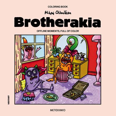 Brotherakia – Coloring book Μικρή Ολλανδέζα   Δανάη Γεωργαντά