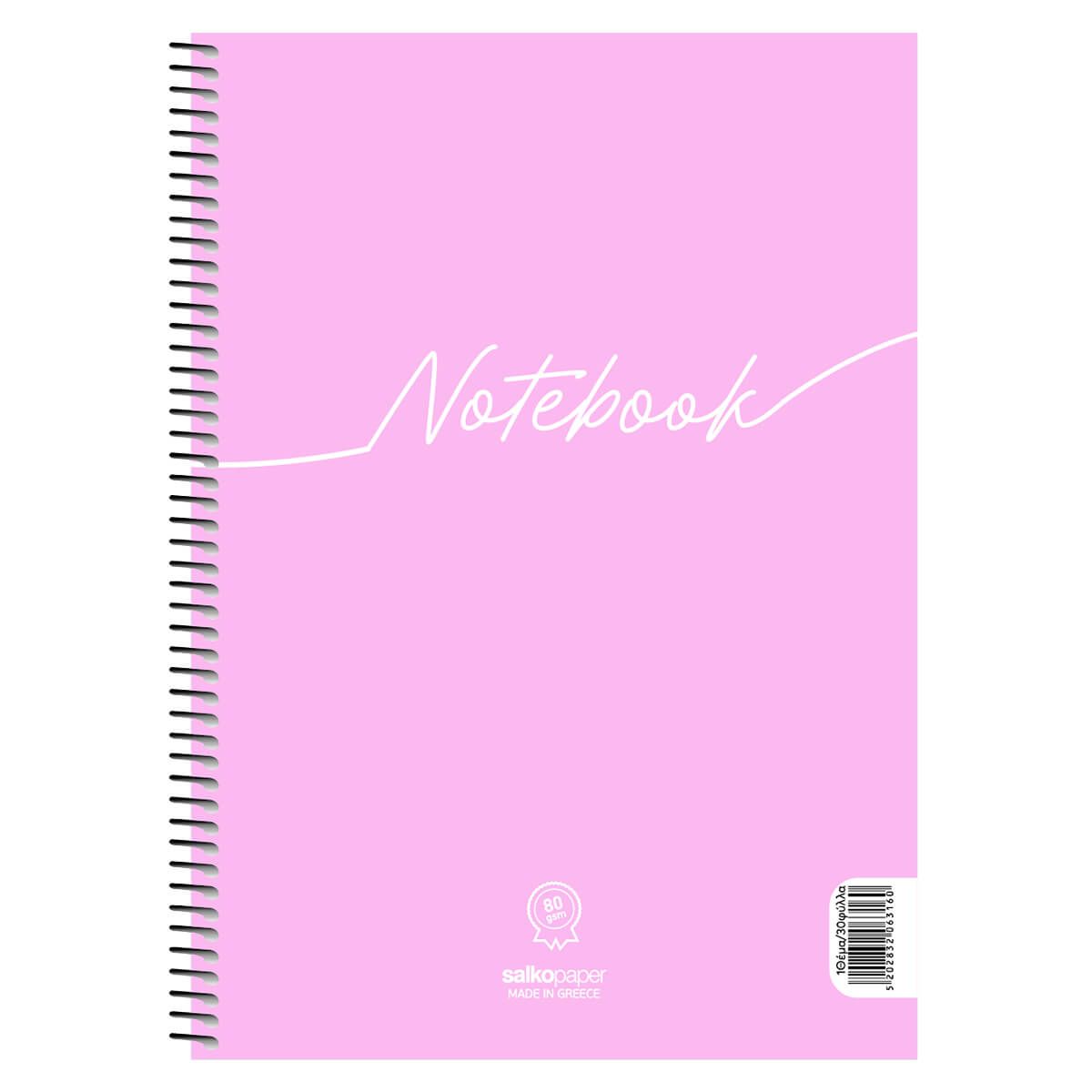 ΤΕΤΡΑΔΙΟ ΣΠΙΡΑΛ NOTEBOOK 17*25