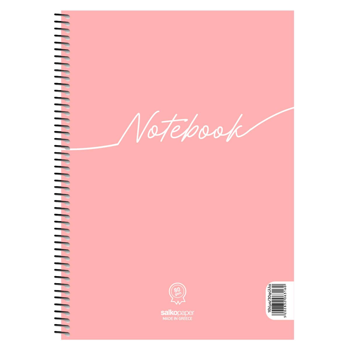 ΤΕΤΡΑΔΙΟ ΣΠΙΡΑΛ NOTEBOOK 17*25