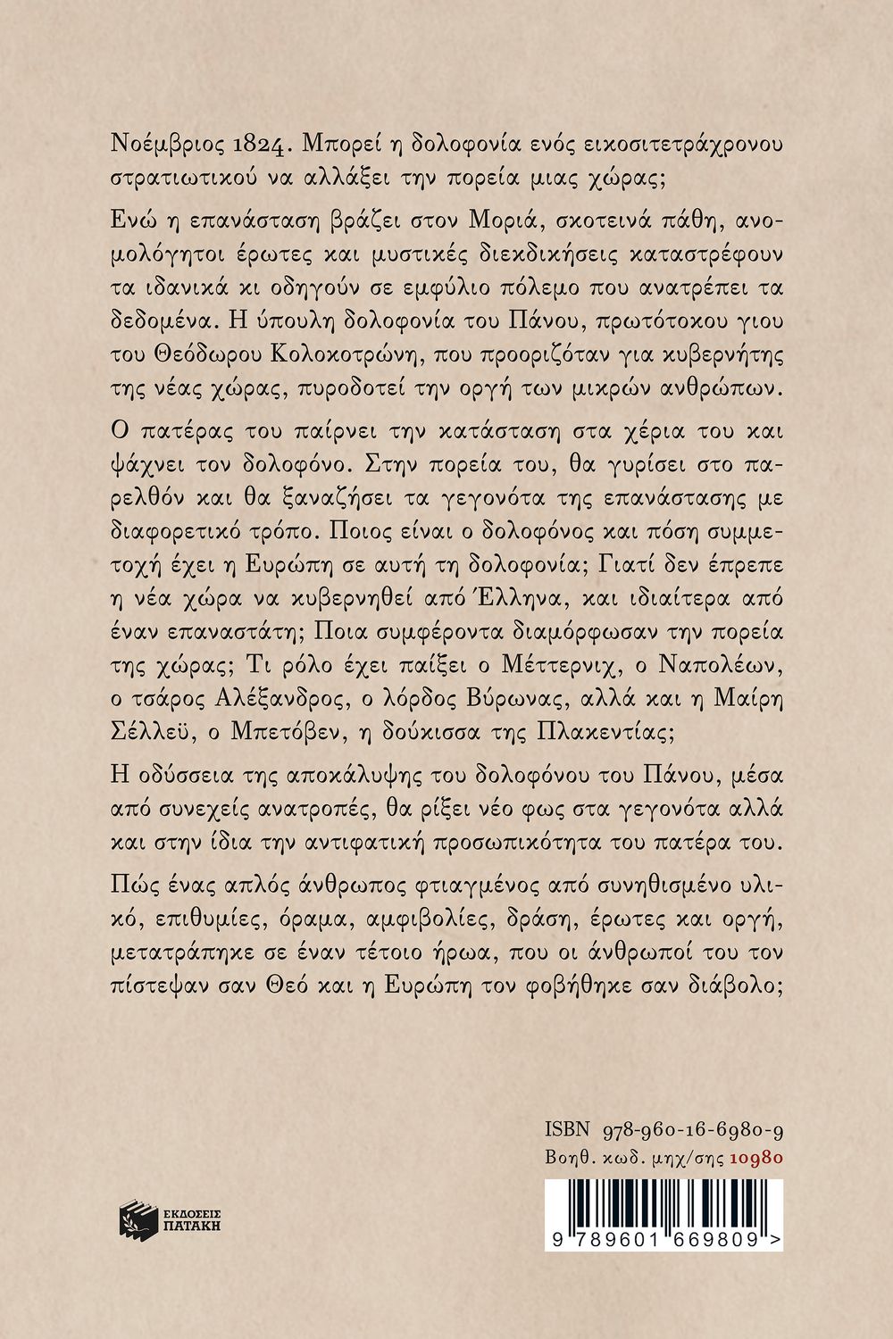 ​Λεια Βιταλη  Η οργή των μικρών ανθρώπων