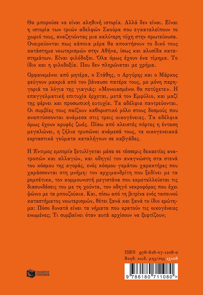 ​Μαιρη Σιανη-Ντεϊβις  Έντιμος εμπορία
