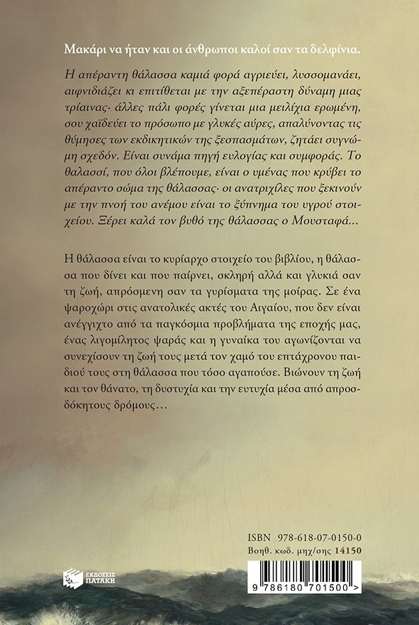 ​Zülfü Livaneli  Ο ψαράς κι ο γιος του