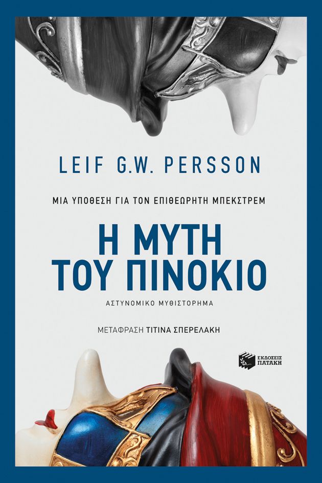Leif G. W. Persson Η μύτη του Πινόκιο