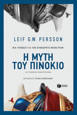 Leif G. W. Persson Η μύτη του Πινόκιο