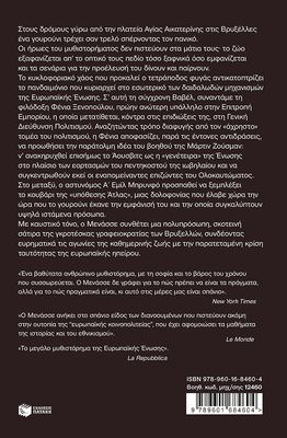 Robert Menasse  Η πρωτεύουσα
