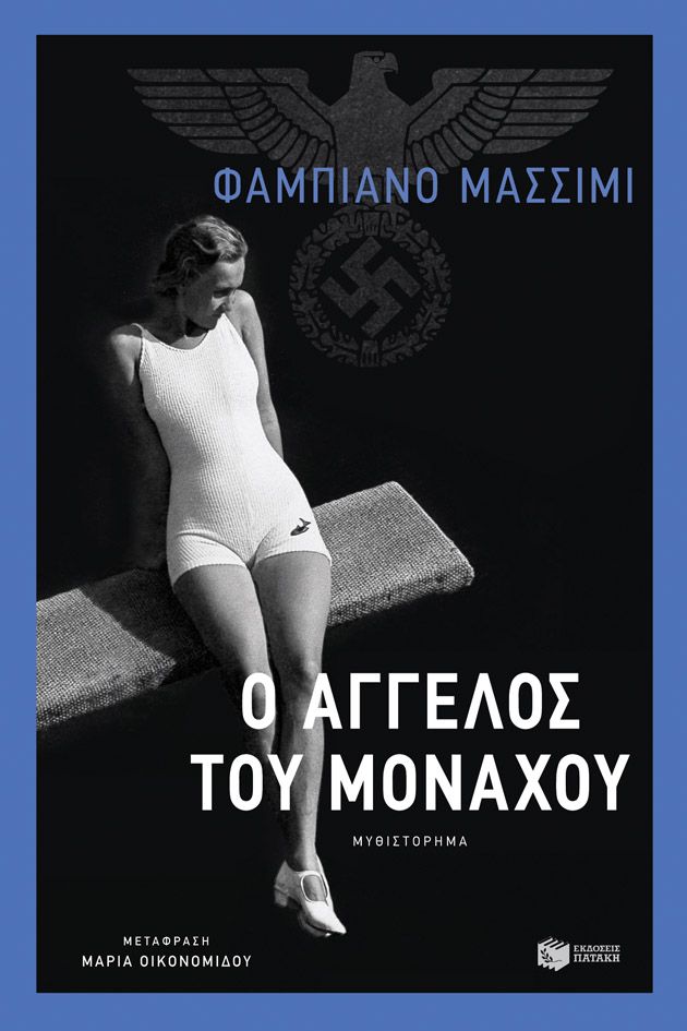 Fabiano Massimi  Ο άγγελος του Μονάχου