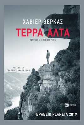Χαβιερ Θερκας Τέρρα Άλτα