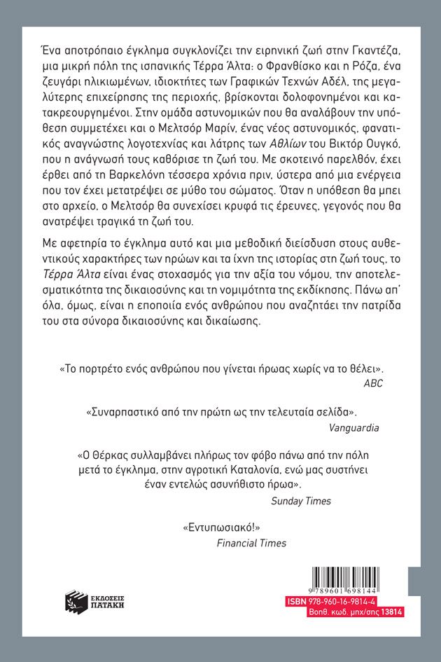 Χαβιερ Θερκας Τέρρα Άλτα