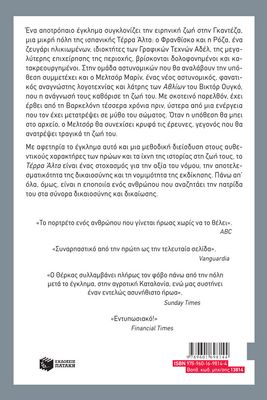 Χαβιερ Θερκας Τέρρα Άλτα