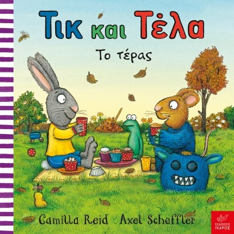 Axel Scheffler, Camilla Reid Τικ και Τέλα: Το τέρας
