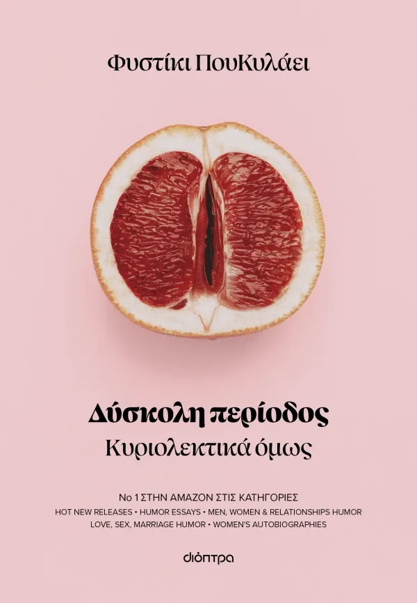 ​Δύσκολη περίοδος