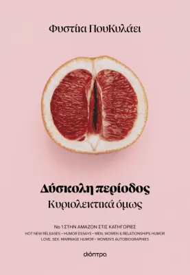 ​Δύσκολη περίοδος