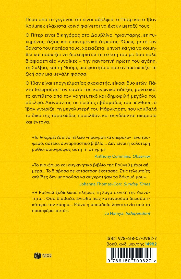 ​Ιντερμέτζο