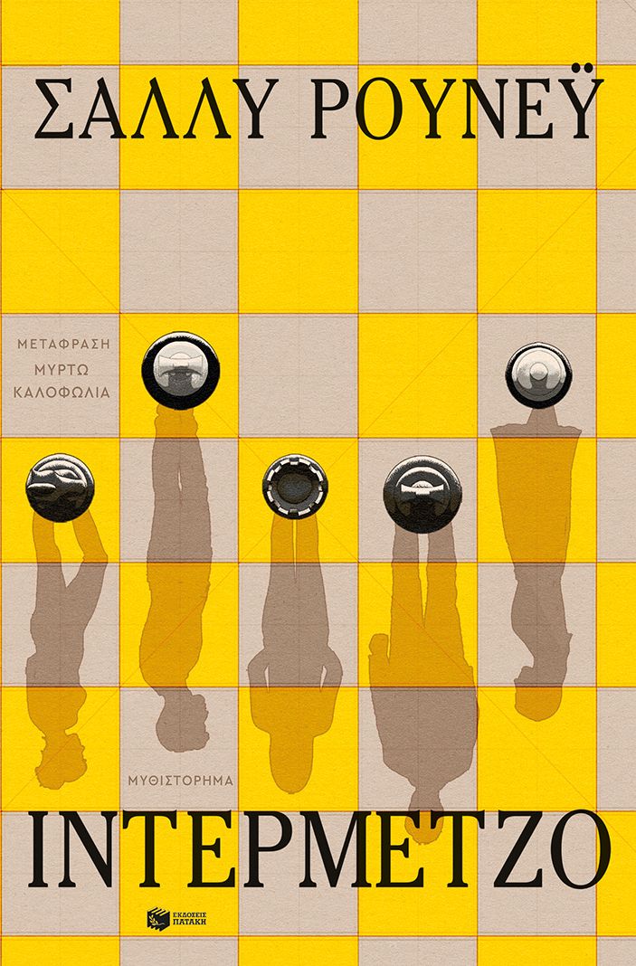 ​Ιντερμέτζο