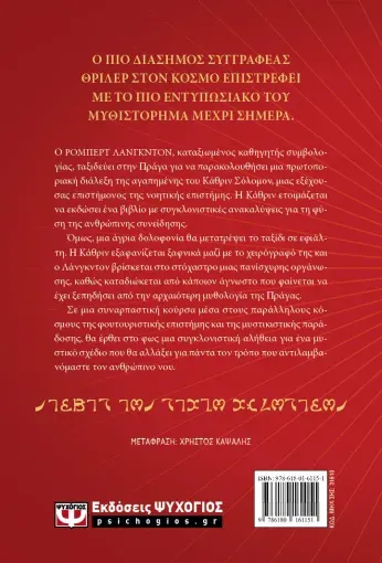 ​Το μυστικό των μυστικών