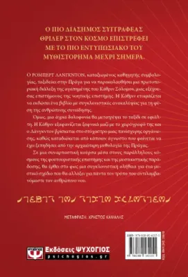 ​Το μυστικό των μυστικών