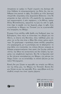 ​Το Τυφλό Γουρούνι στη Δεύτερη οδό
