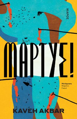 ​Μάρτυς! Akbar, Kaveh