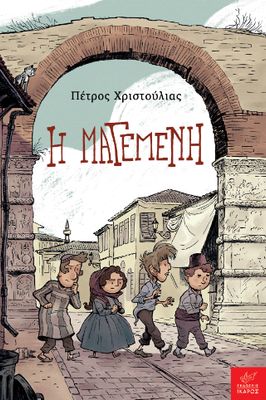 ​Η Μαγεμένη Χριστούλιας, Πέτρος