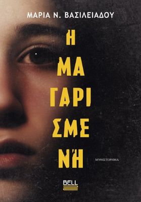 ΕΚΔΟΣΕΙΣ BELL