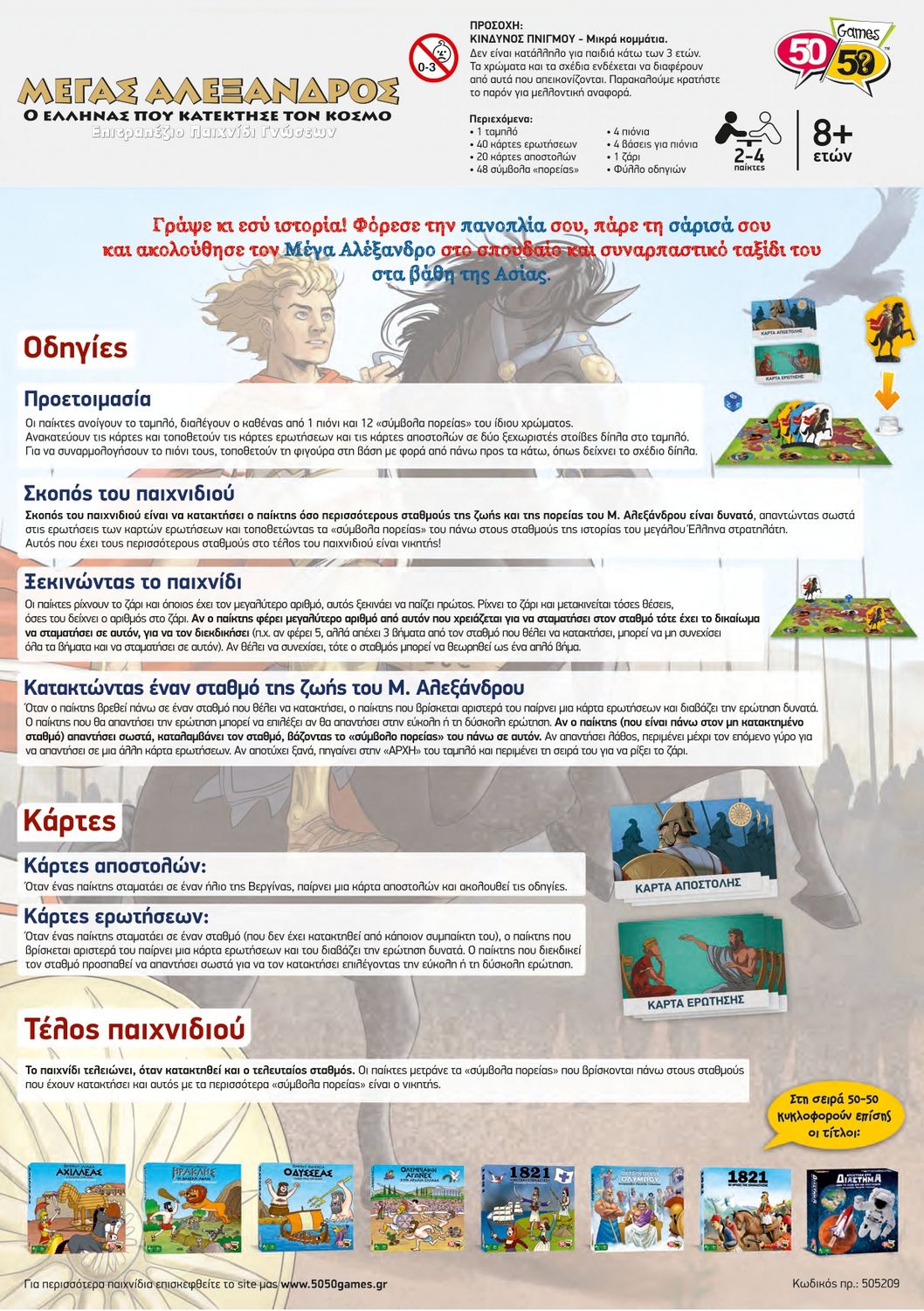 Μέγας Αλέξανδρος - Ο Έλληνας που Κατέκτησε τον Κόσμο