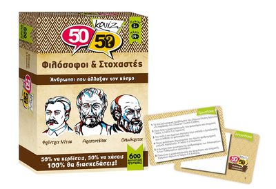 5050 Κουίζ Φιλόσοφοι & Στοχαστές