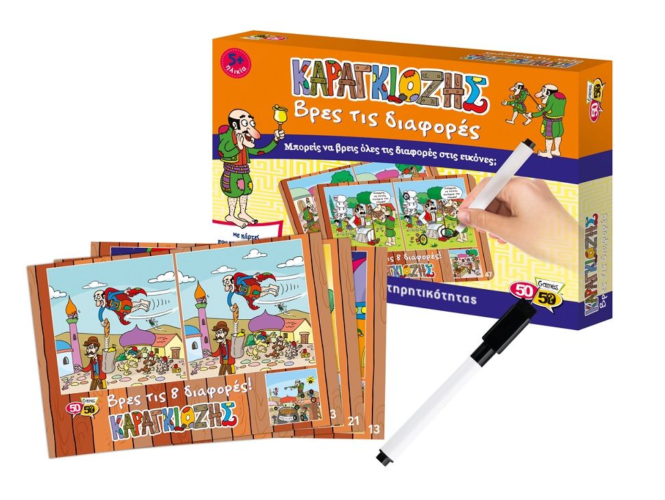 Καραγκιόζης - Βρες τις Διαφορές