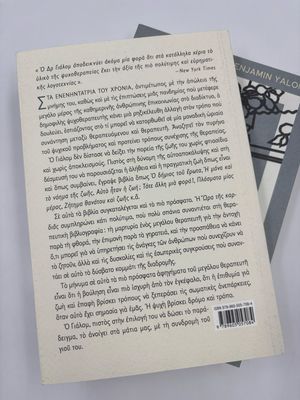 Η ώρα της καρδιάς The Hour of the Heart (τίτλος πρωτοτύπου)