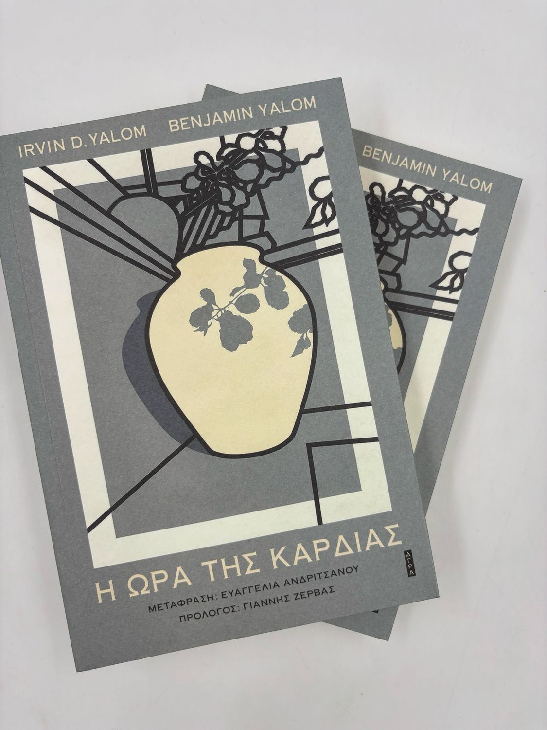 Η ώρα της καρδιάς The Hour of the Heart (τίτλος πρωτοτύπου)