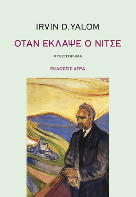 ΟΤΑΝ ΕΚΛΑΨΕ Ο ΝΙΤΣΕ ΜΥΘΙΣΤΟΡΗΜΑ 3Η ΕΚΔΟΣΗ