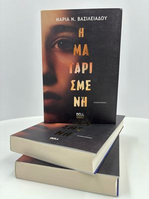 Η Μαγαρισμένη