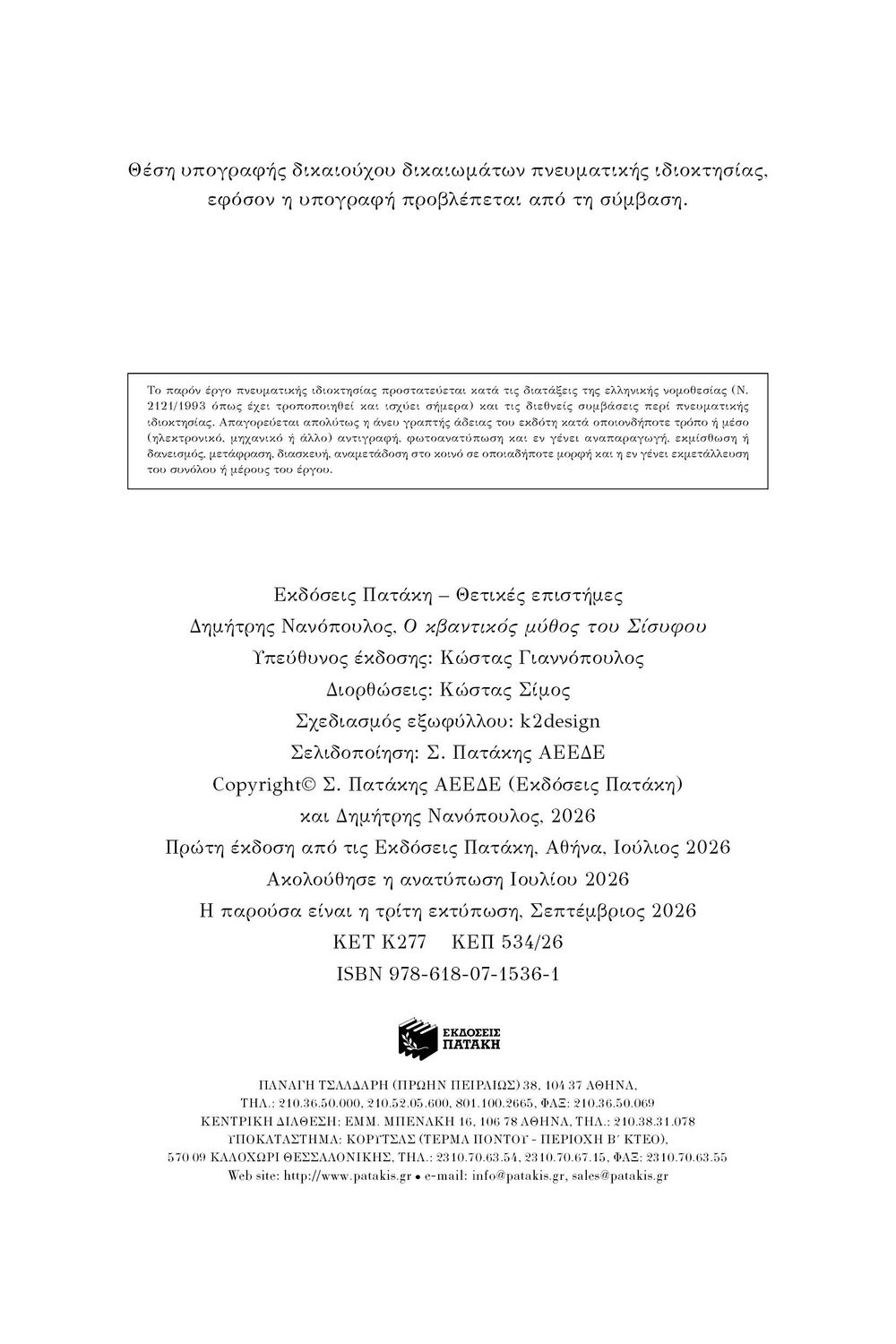 Ο κβαντικός μύθος του Σίσυφου. Δοκίμιο για την κβαντική προέλευση του παραλόγου