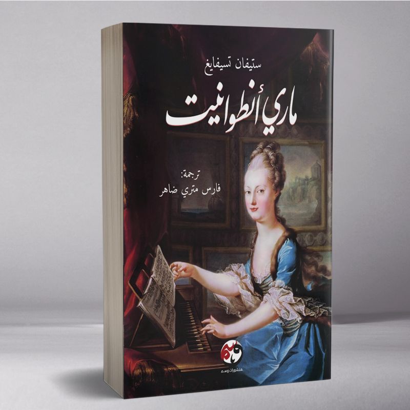 ماري إنطوانيت