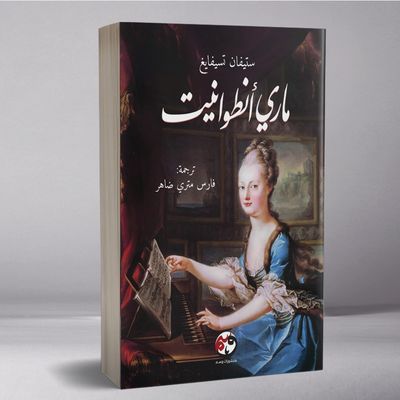 ماري إنطوانيت