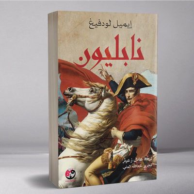 نابليون