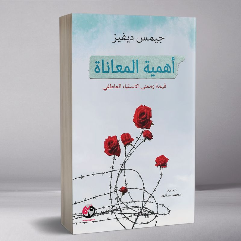 أهمية المعاناة