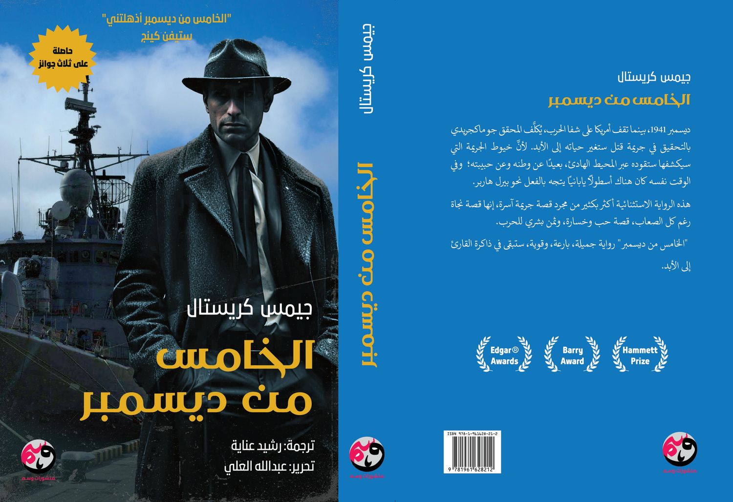 الخامس من ديسمبر