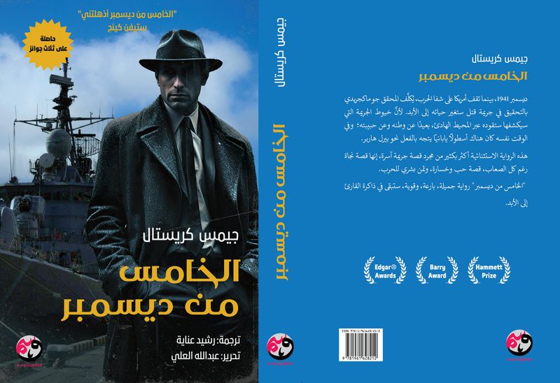 الخامس من ديسمبر