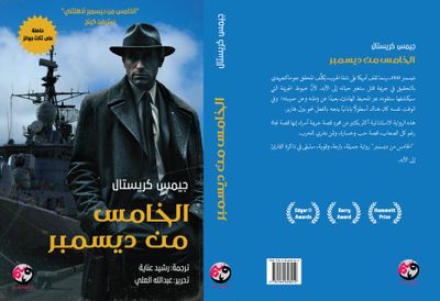 الخامس من ديسمبر