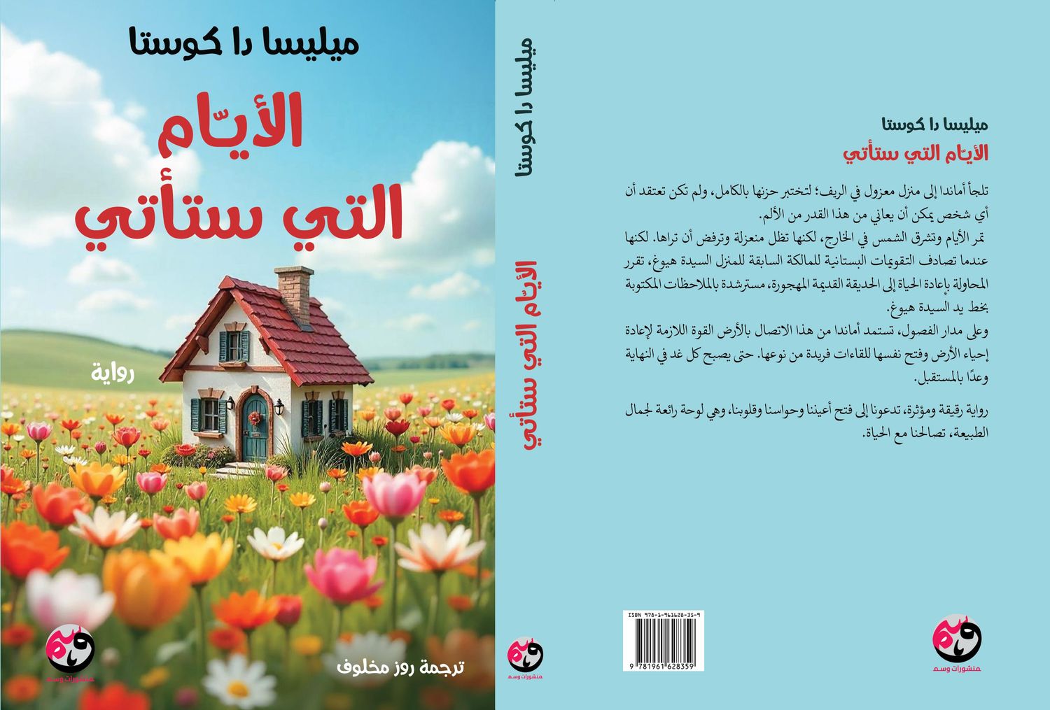الأيام التالية