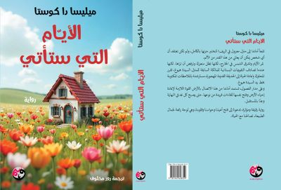 الأيام التالية