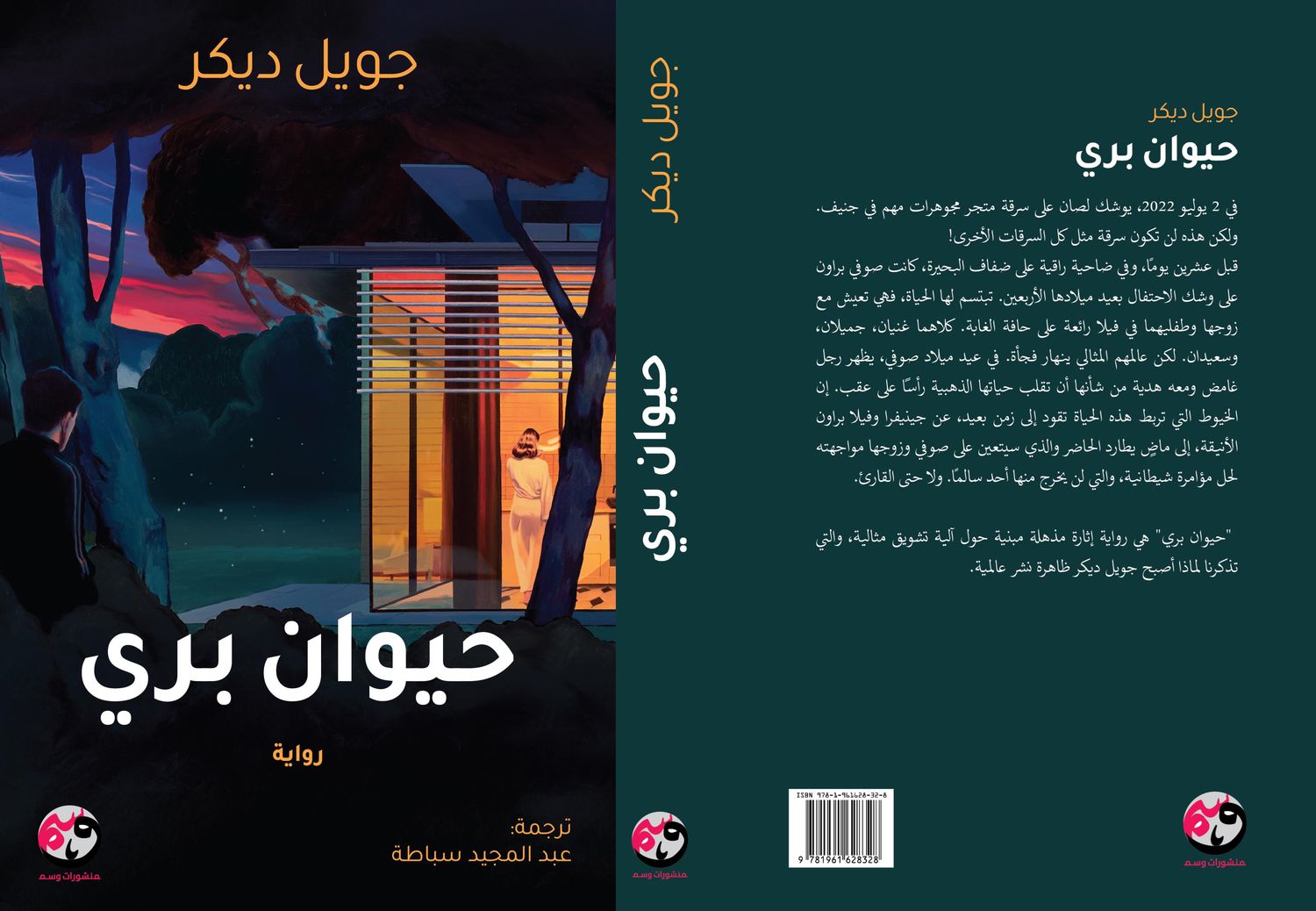 حيوان بري