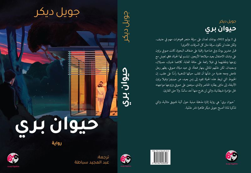 حيوان بري