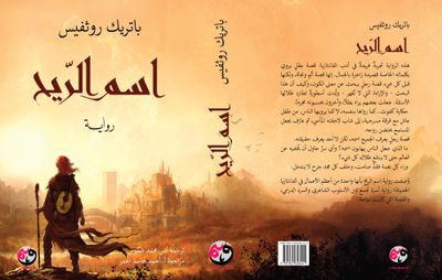 اسم الريح