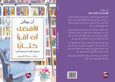 الأفضل أن أقرأ كتابا