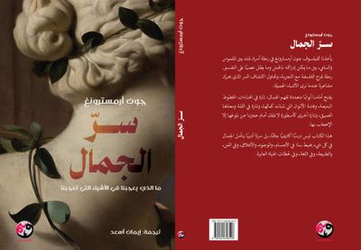 سر الجمال
